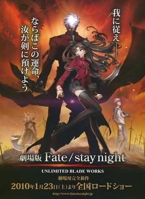 Судьба: Ночь Прибытия - Мечей бесконечных край / Fate/Stay Night Unlimited Blade Works